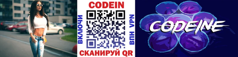 Кодеиновый сироп Lean Purple Drank  MEGA зеркало  Реж 